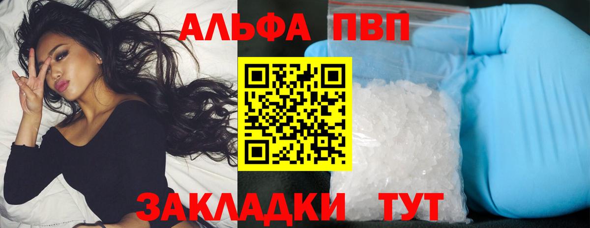 Alfa_PVP Соль  А ПВП кристаллы  Камень-на-Оби  Вход с VPN  A PVP Соль 
