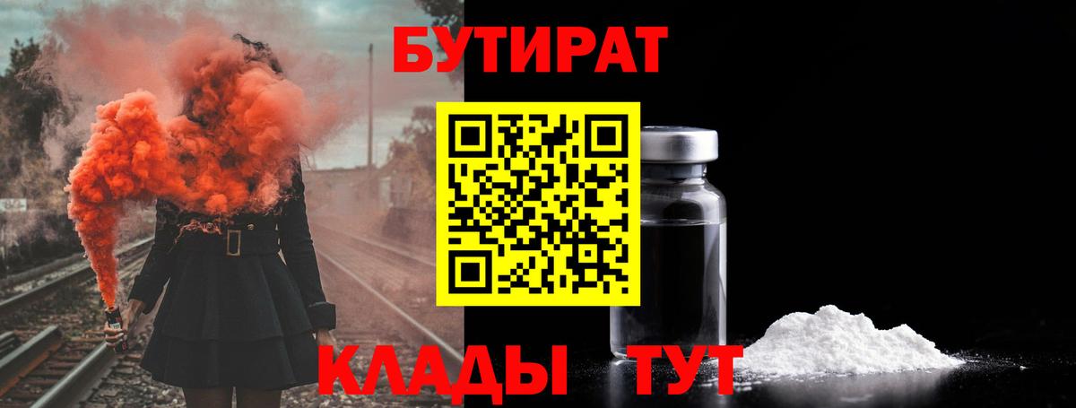 Камень-на-Оби  БУТИРАТ  Вход с VPN  Бутират BDO 33% 