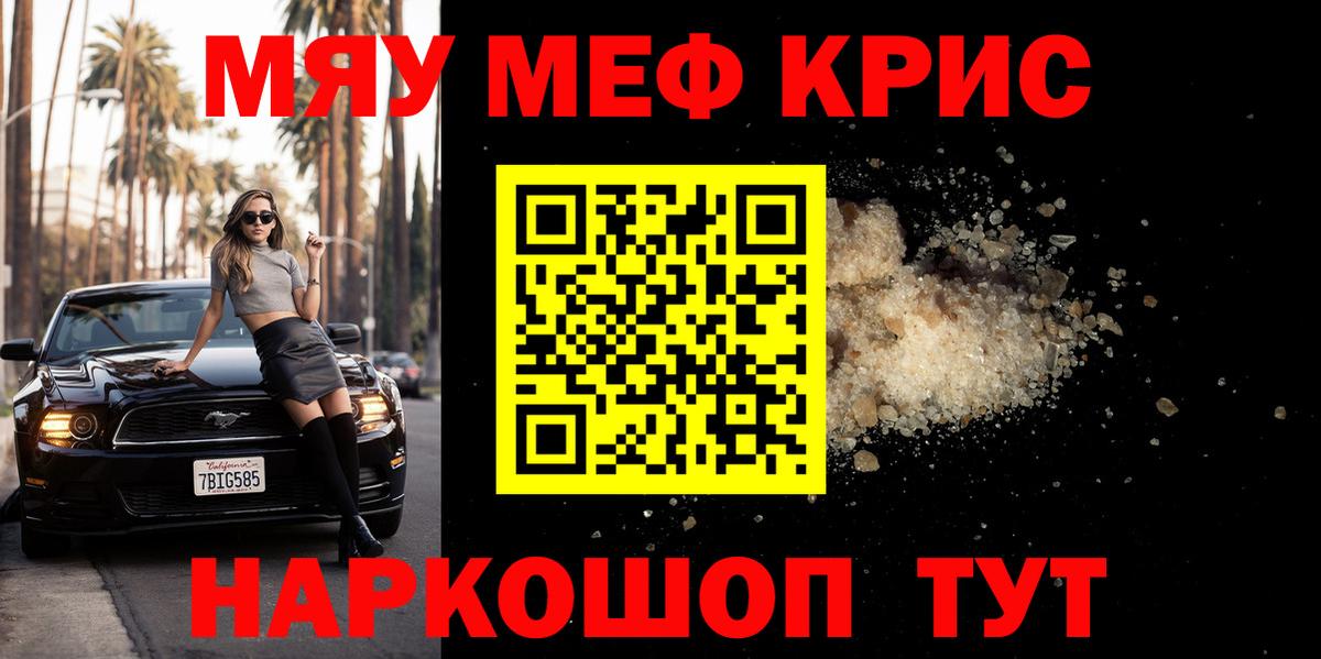 Камень-на-Оби  Мефедрон мяу мяу  МЯУ-МЯУ  МЯУ-МЯУ  где продают наркотики  Вход с VPN  МЯУ-МЯУ мяу мяу 