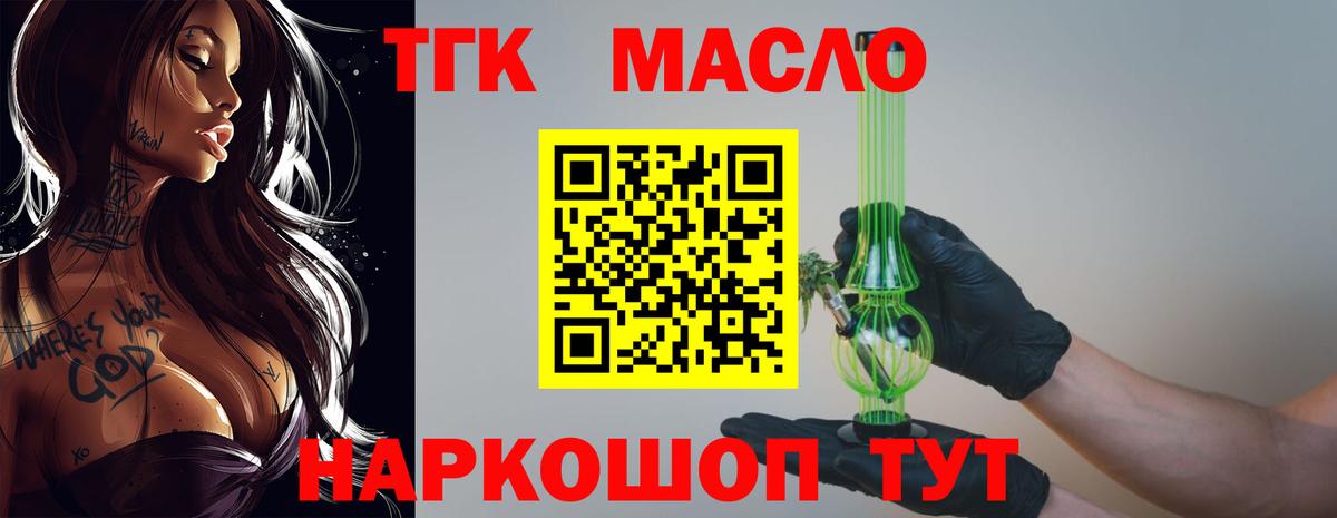 ТГК гашишное масло Камень-на-Оби